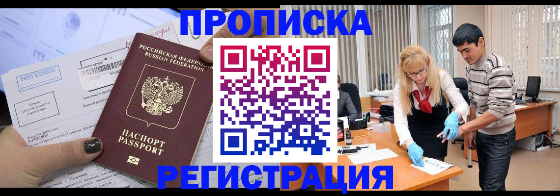 прописка ребенка в Октябрьском